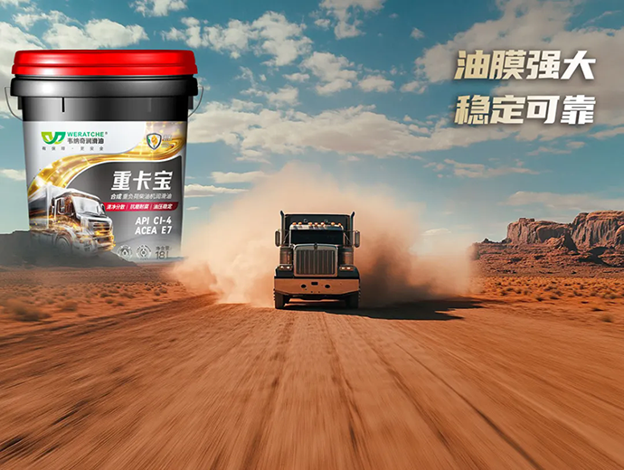 韋納奇重卡寶 是您高效、節能、可靠的物流伙伴